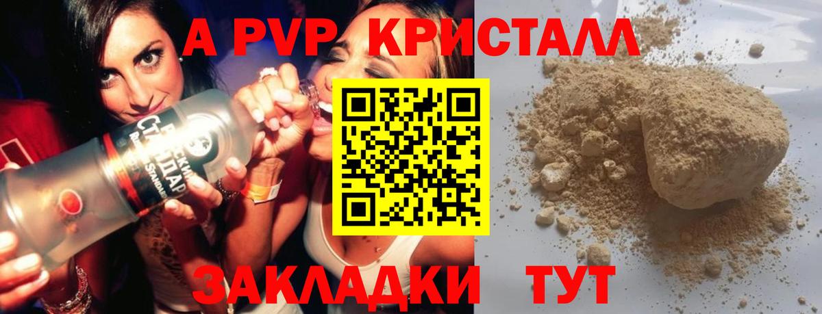 A PVP  APVP VHQ  Вход с VPN  Полевской  A-PVP VHQ  Альфа ПВП кристаллы 