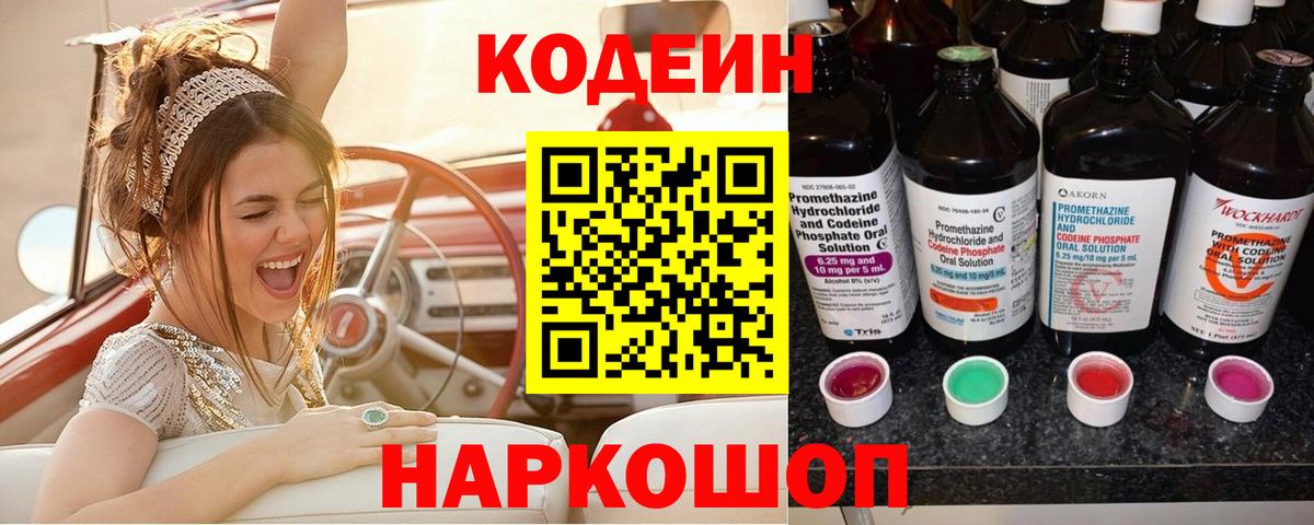 Кодеиновый сироп Lean Purple Drank  Кодеиновый сироп Lean Purple Drank  Вход с VPN  купить наркоту  Полевской 