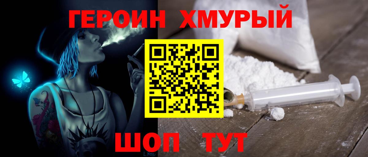Героин  Героин белый  Вход с VPN  Полевской 