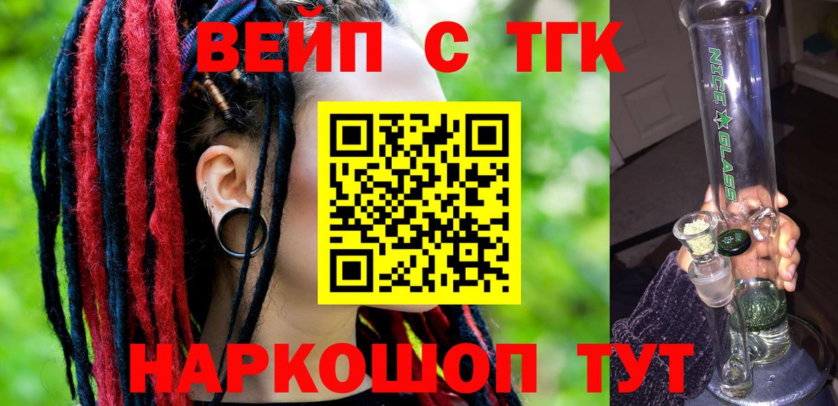 ТГК вейп с тгк Полевской