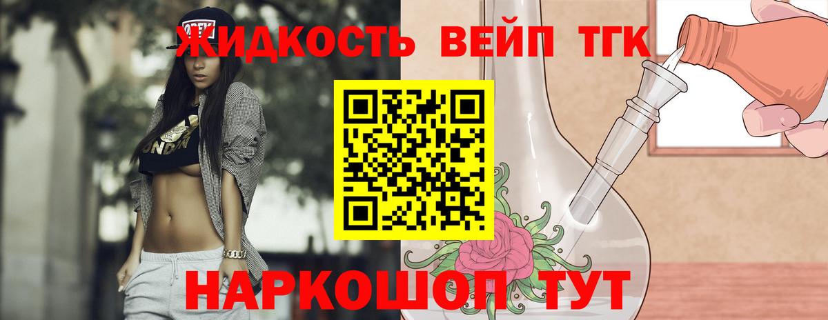 ТГК жижа  ТГК вейп  Вход с VPN  цены наркотик  Полевской 